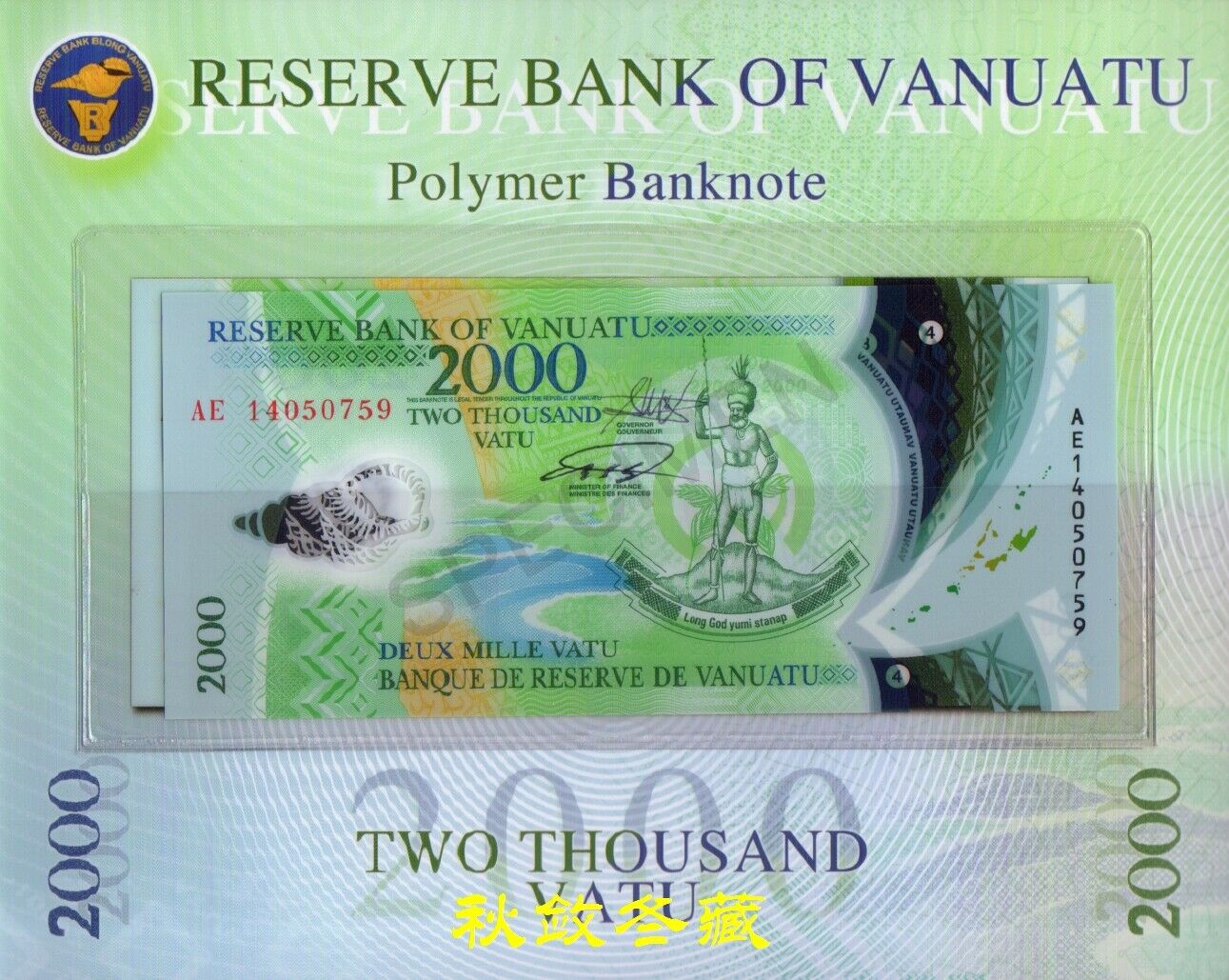 Vanuatu 2000 Vatu(2014), Handsigned, Commemorative Ae Last Prefix, #759, Polymer